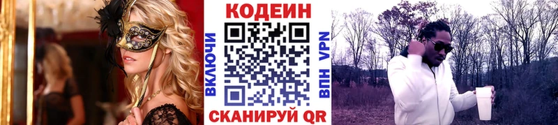 Codein напиток Lean (лин) mega вход Юрьев-Польский купить наркотик